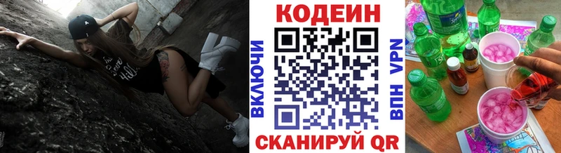 Кодеиновый сироп Lean Purple Drank  Нижний Новгород 